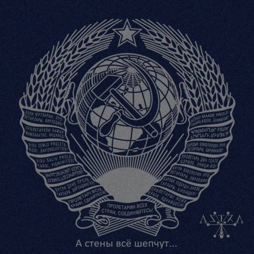 A Steny Vso Shepchut...